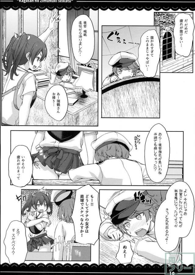 加賀さんの事務ヌキ生活 + 伊東ライフ総集編 2013〜2015 1 <> 011