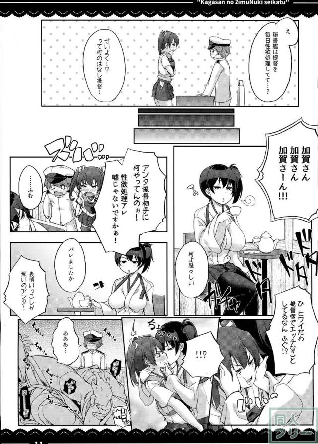 加賀さんの事務ヌキ生活 + 伊東ライフ総集編 2013〜2015 1 <> 012