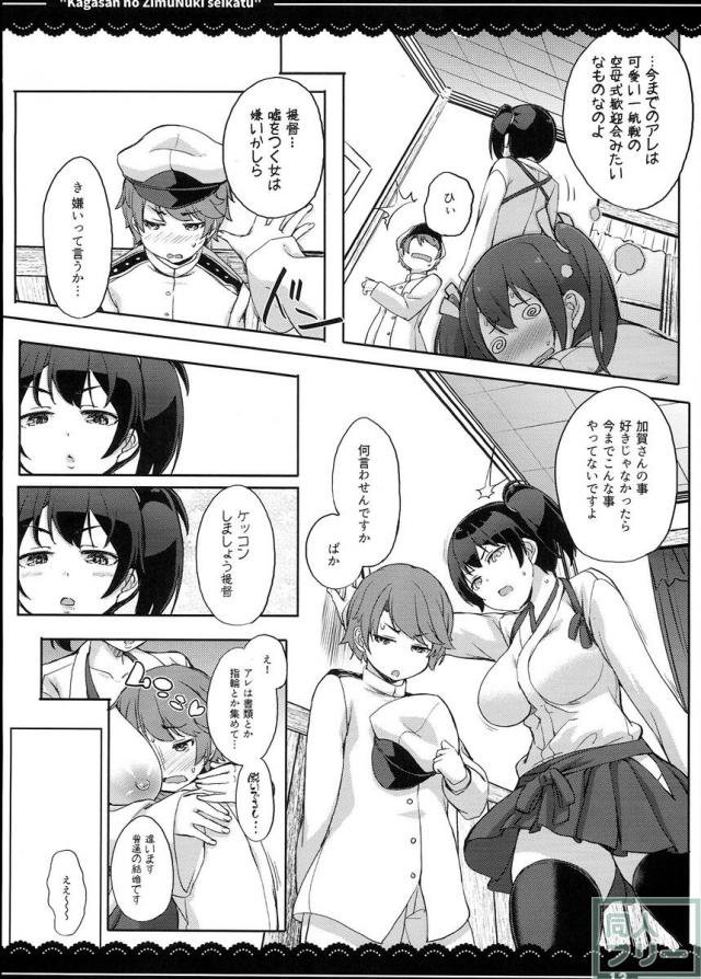 加賀さんの事務ヌキ生活 + 伊東ライフ総集編 2013〜2015 1 <> 013