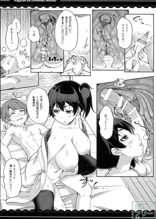 加賀さんの事務ヌキ生活 + 伊東ライフ総集編 2013〜2015 1 <> 015