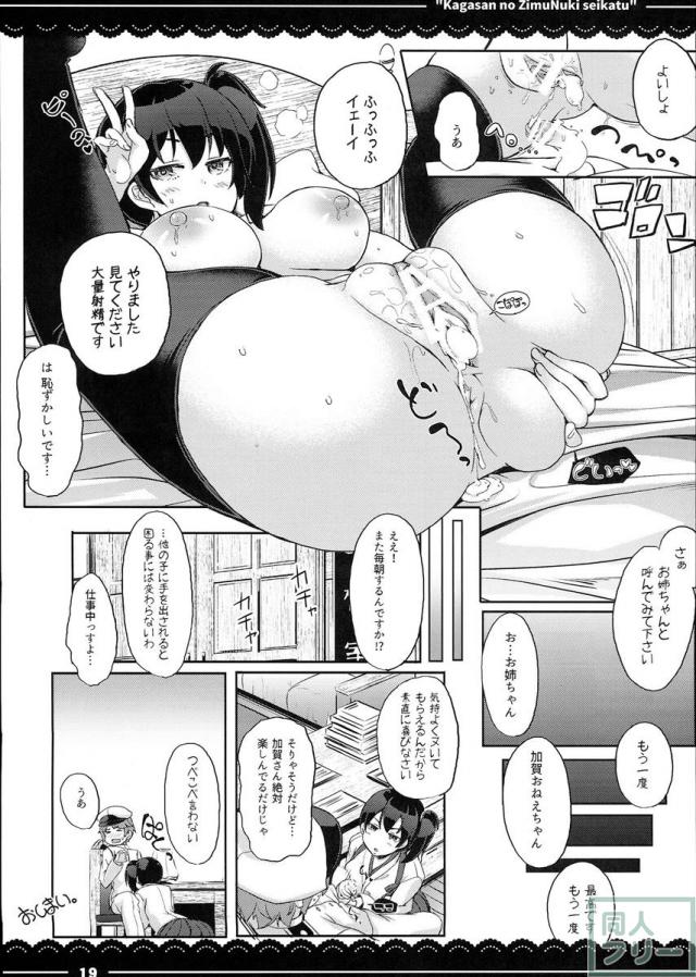 加賀さんの事務ヌキ生活 + 伊東ライフ総集編 2013〜2015 1 <> 020