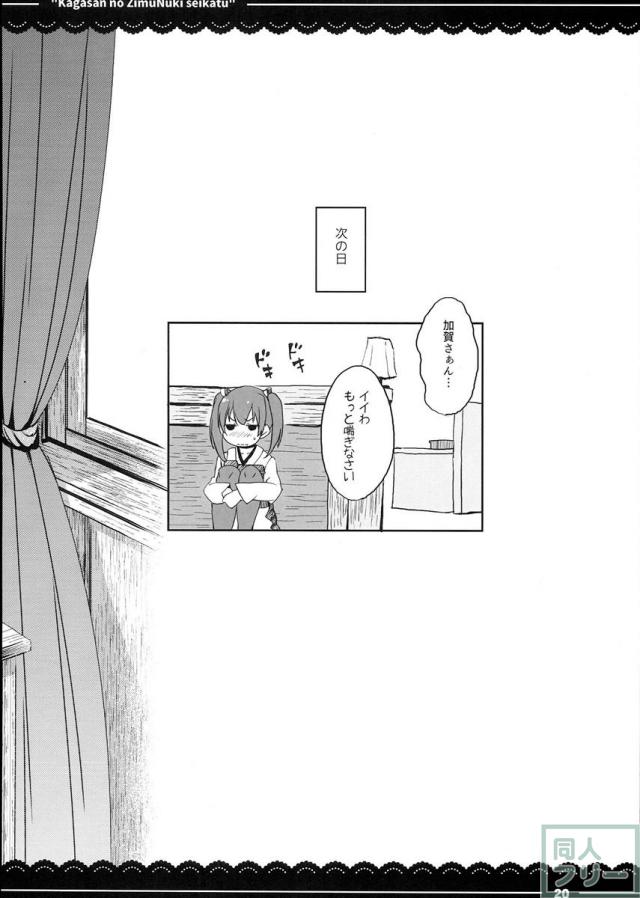 加賀さんの事務ヌキ生活 + 伊東ライフ総集編 2013〜2015 1 <> 021