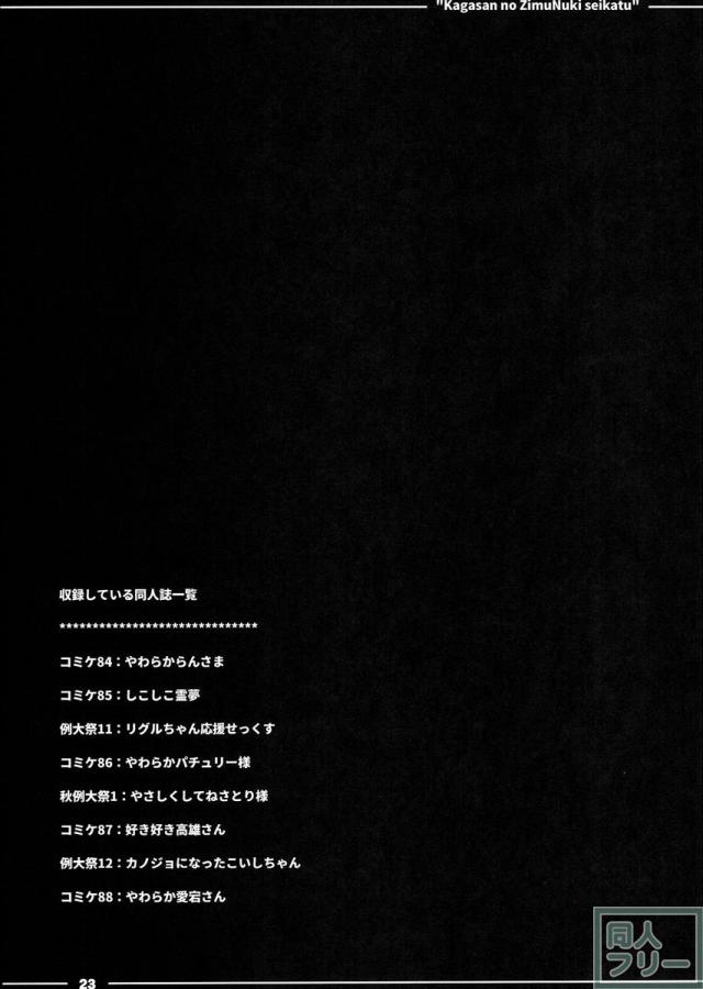 加賀さんの事務ヌキ生活 + 伊東ライフ総集編 2013〜2015 1 <> 024