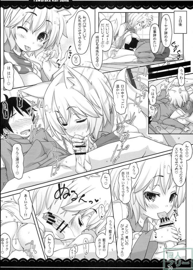 加賀さんの事務ヌキ生活 + 伊東ライフ総集編 2013〜2015 1 <> 031