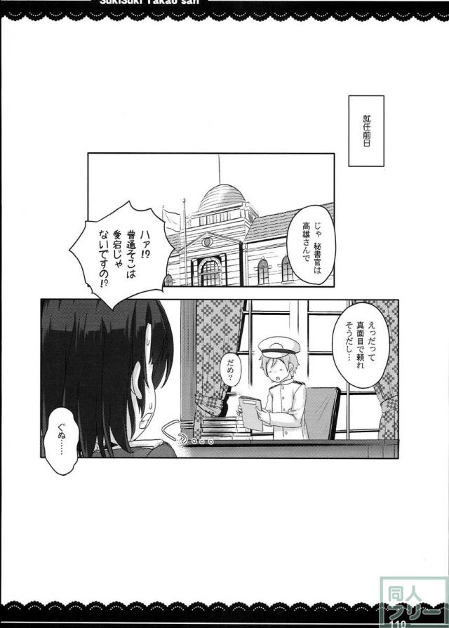加賀さんの事務ヌキ生活 + 伊東ライフ総集編 2013〜2015 2 <> 032