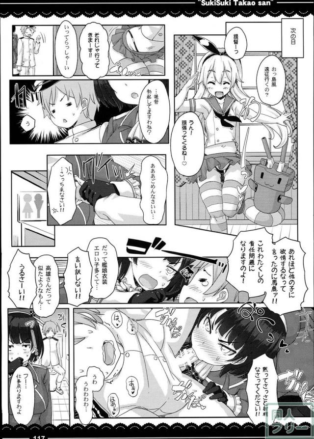 加賀さんの事務ヌキ生活 + 伊東ライフ総集編 2013〜2015 2 <> 039