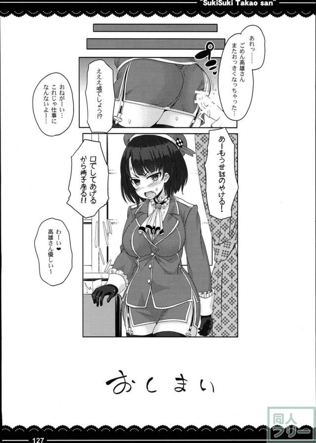 加賀さんの事務ヌキ生活 + 伊東ライフ総集編 2013〜2015 2 <> 049
