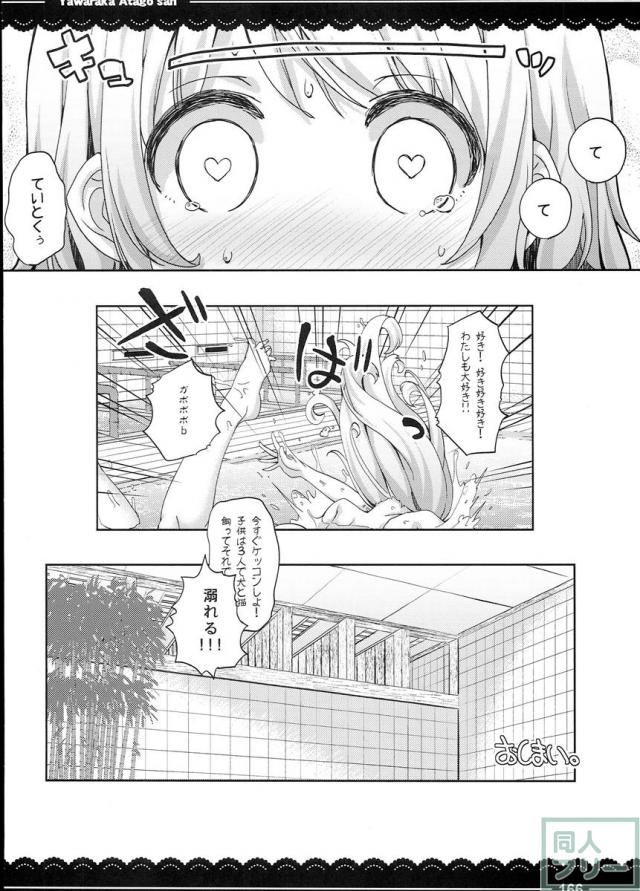 加賀さんの事務ヌキ生活 + 伊東ライフ総集編 2013〜2015 2 <> 088