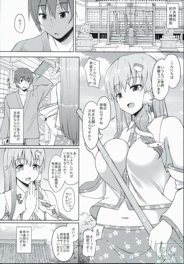 早苗さんはやれば出来る子 <> 004