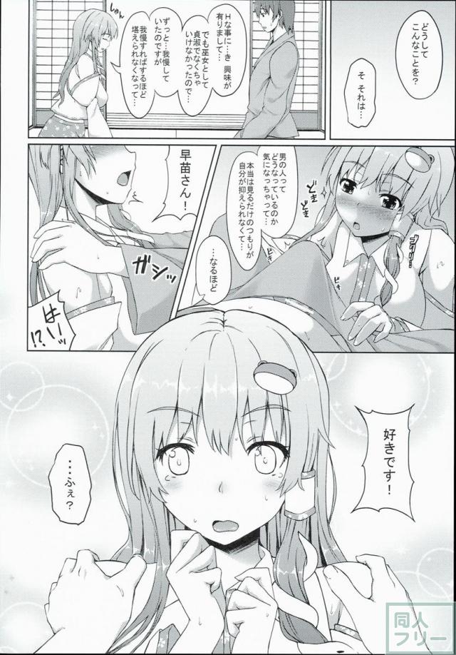 早苗さんはやれば出来る子 <> 010