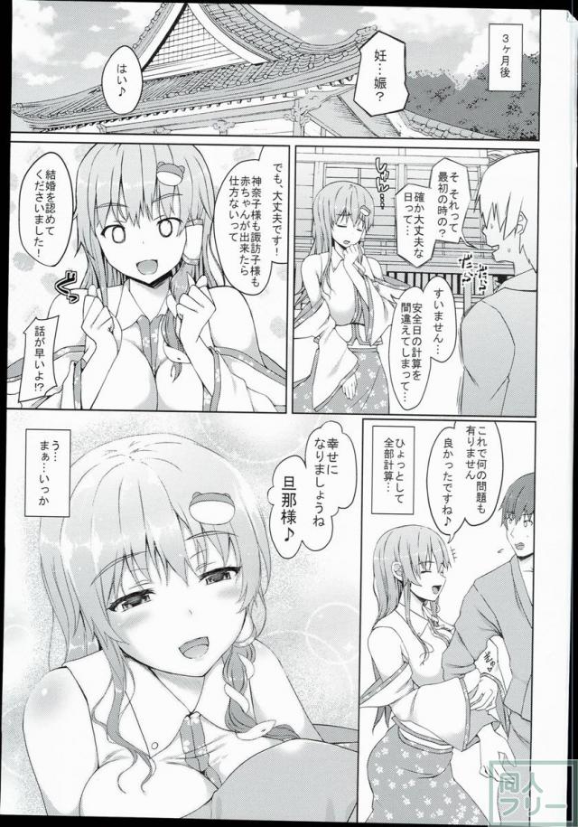 早苗さんはやれば出来る子 <> 019