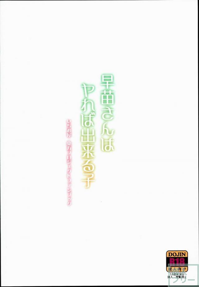 早苗さんはやれば出来る子 <> 020