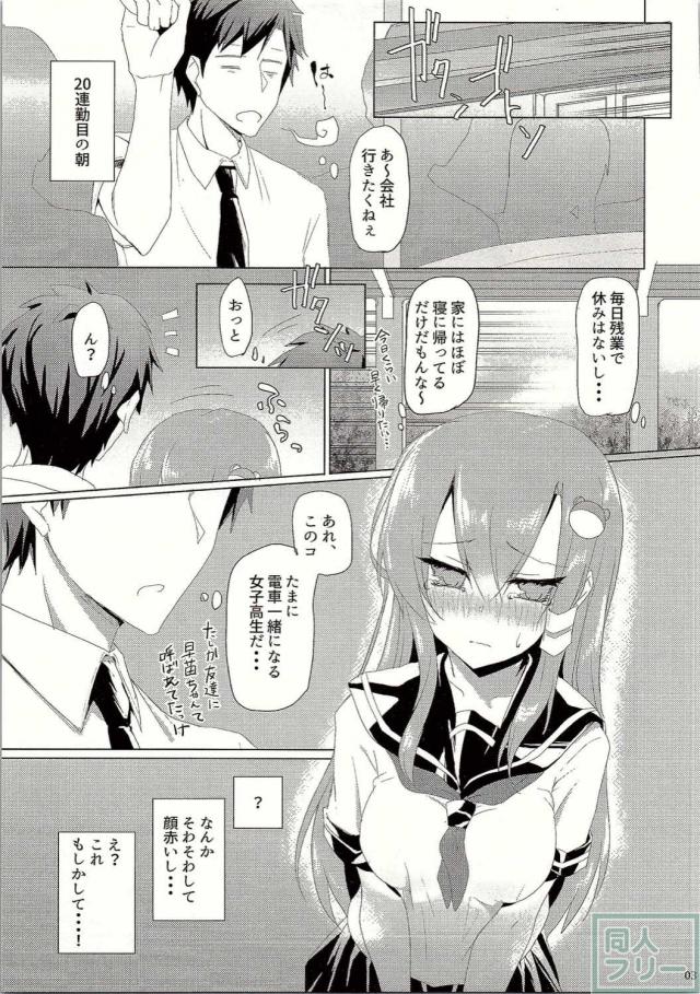 社畜の青年が痴漢されている早苗さんを発見、助けようとするも勃起してしまい… <> 004