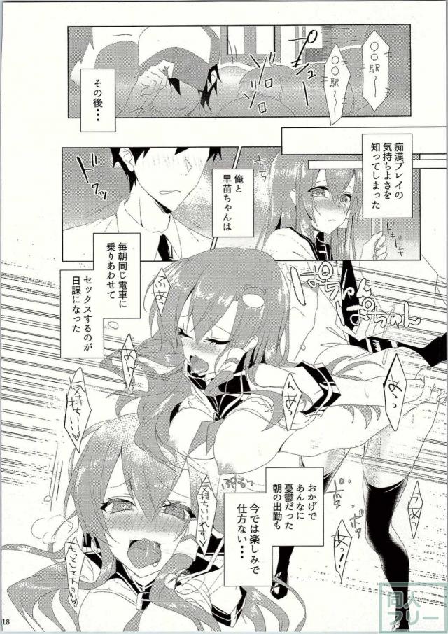 社畜の青年が痴漢されている早苗さんを発見、助けようとするも勃起してしまい… <> 019