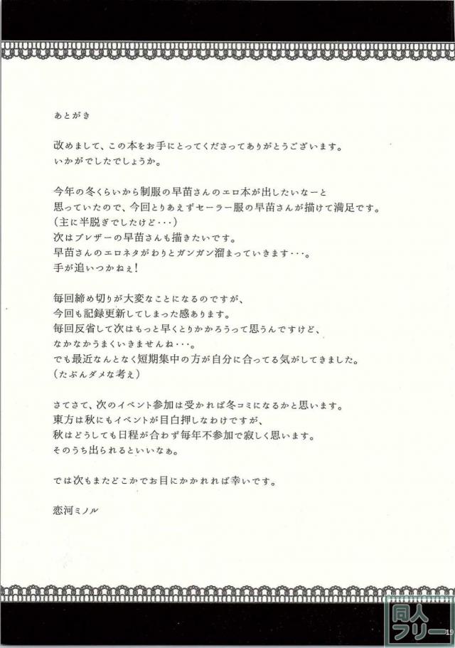 社畜の青年が痴漢されている早苗さんを発見、助けようとするも勃起してしまい… <> 020