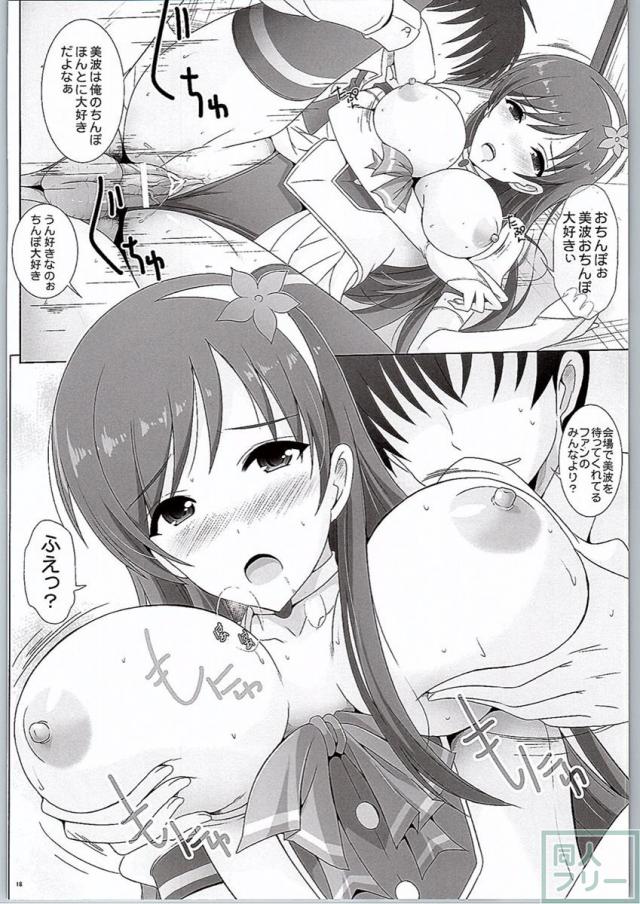 美波にちょっとエッチなお守りくれますか？ <> 017