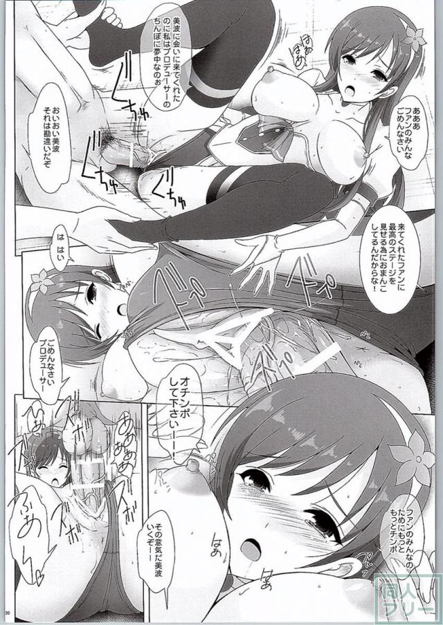 美波にちょっとエッチなお守りくれますか？ <> 019