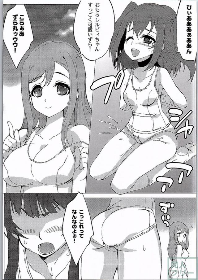 おらが丸。 <> 008