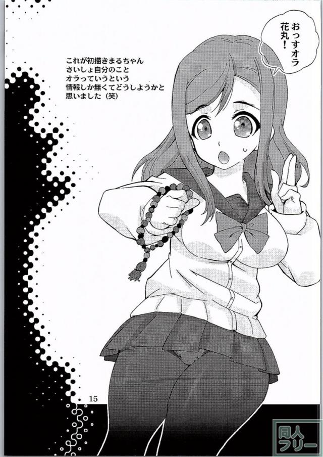 おらが丸。 <> 014