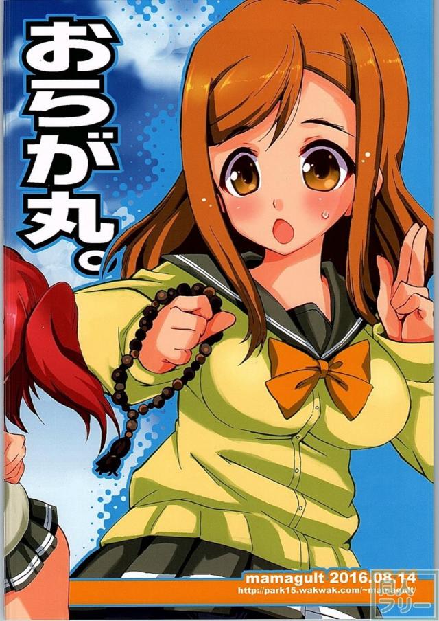 おらが丸。 <> 021