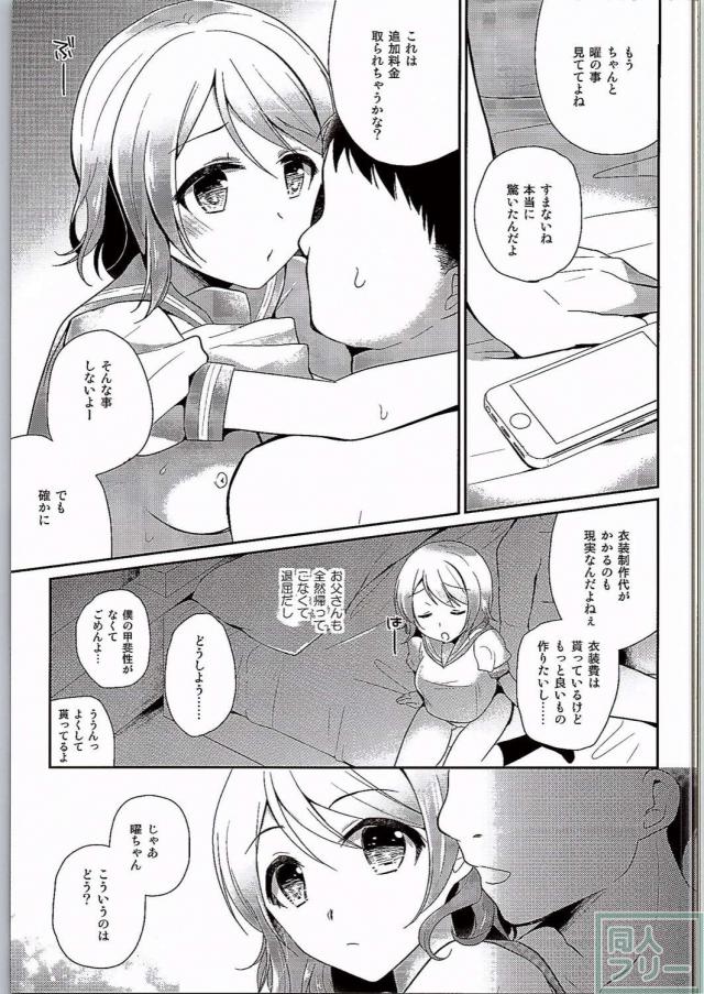 曜ちゃんのなやみ <> 005