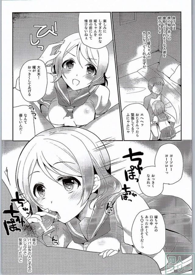 曜ちゃんのなやみ <> 006