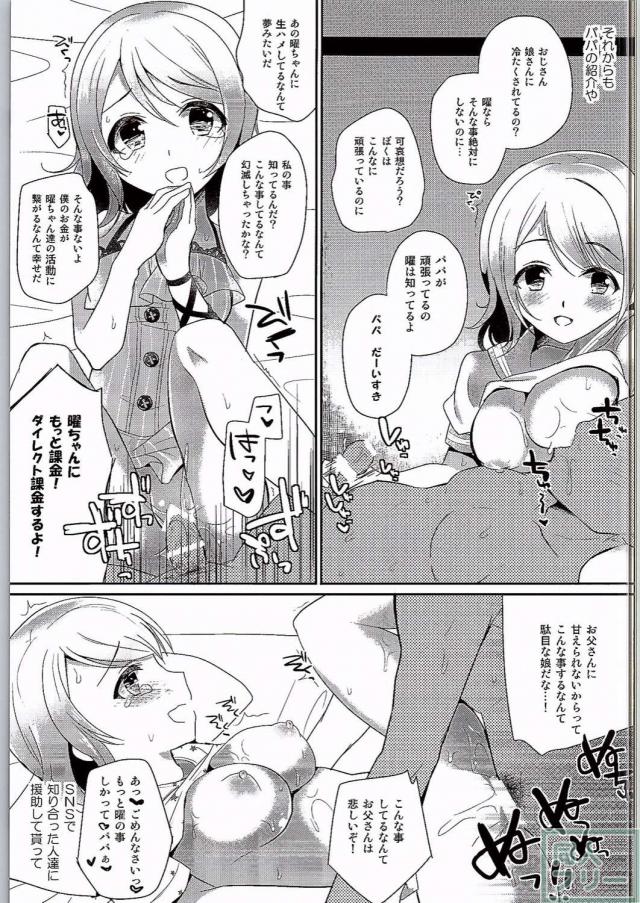 曜ちゃんのなやみ <> 009