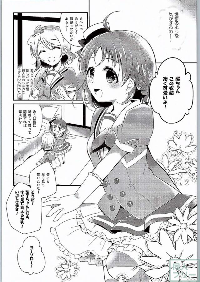 曜ちゃんのなやみ <> 012