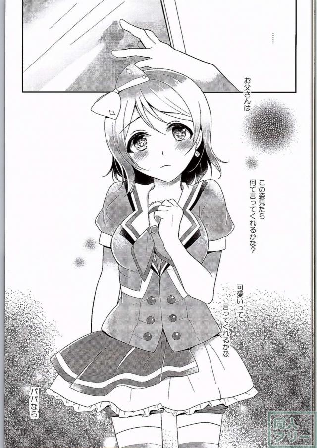 曜ちゃんのなやみ <> 013