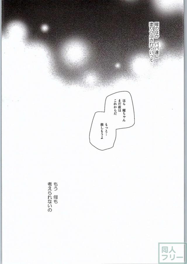 曜ちゃんのなやみ <> 020