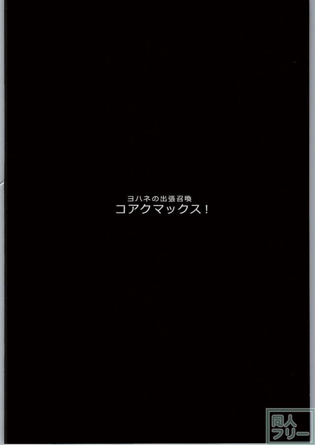 コアクマックス! <> 019