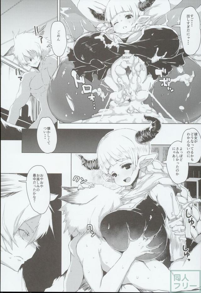 エルステの背徳のひみつ実験 <> 009