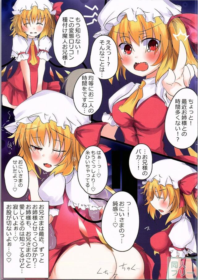 妹様はいちゃらぶ欲求不満 <> 003
