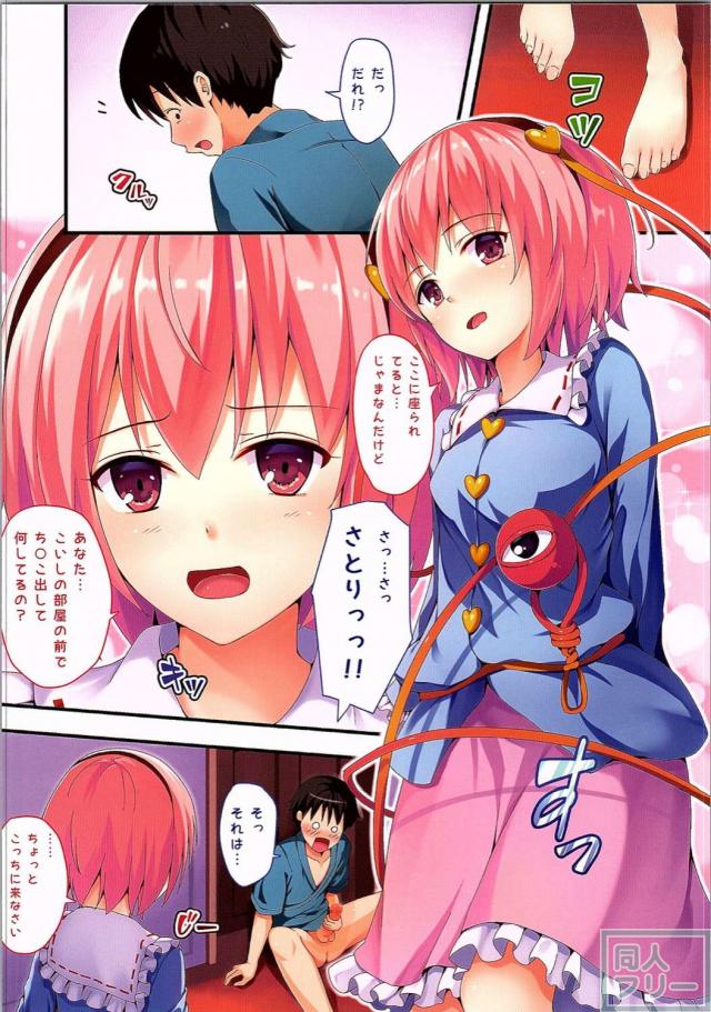 さとり様のペットになります!! <> 005