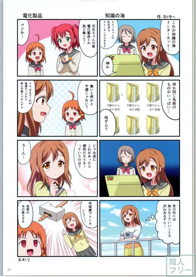 シャンシャン! Luv LIVE SUNSHINE FANBOOK <> 006