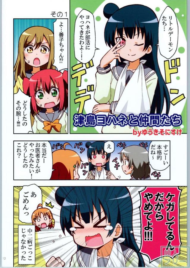 シャンシャン! Luv LIVE SUNSHINE FANBOOK <> 011