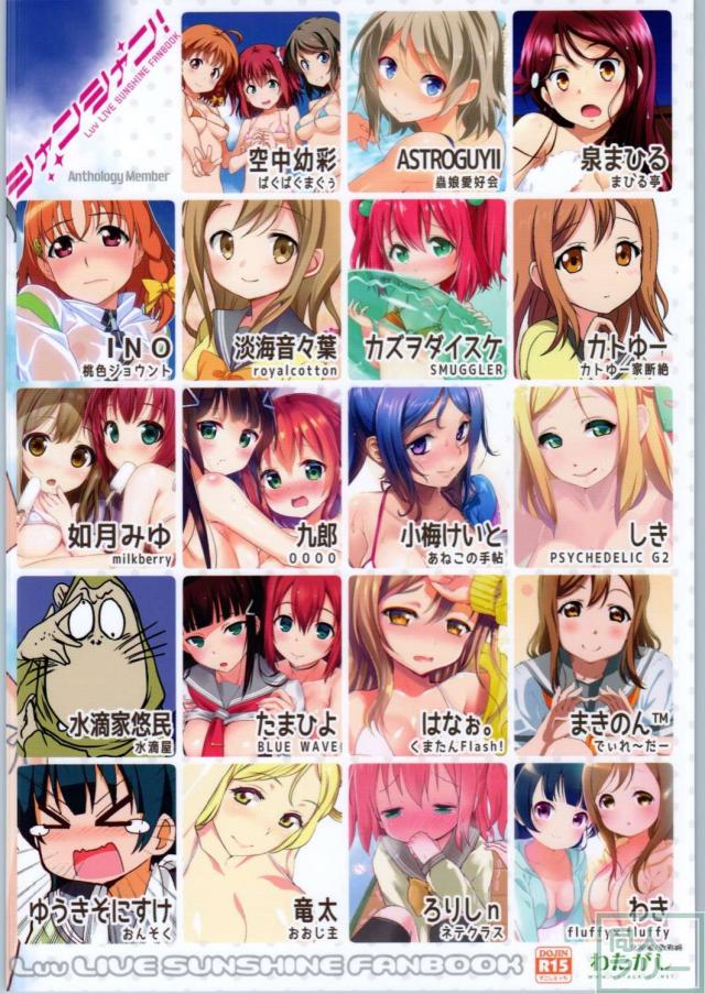 シャンシャン! Luv LIVE SUNSHINE FANBOOK <> 023
