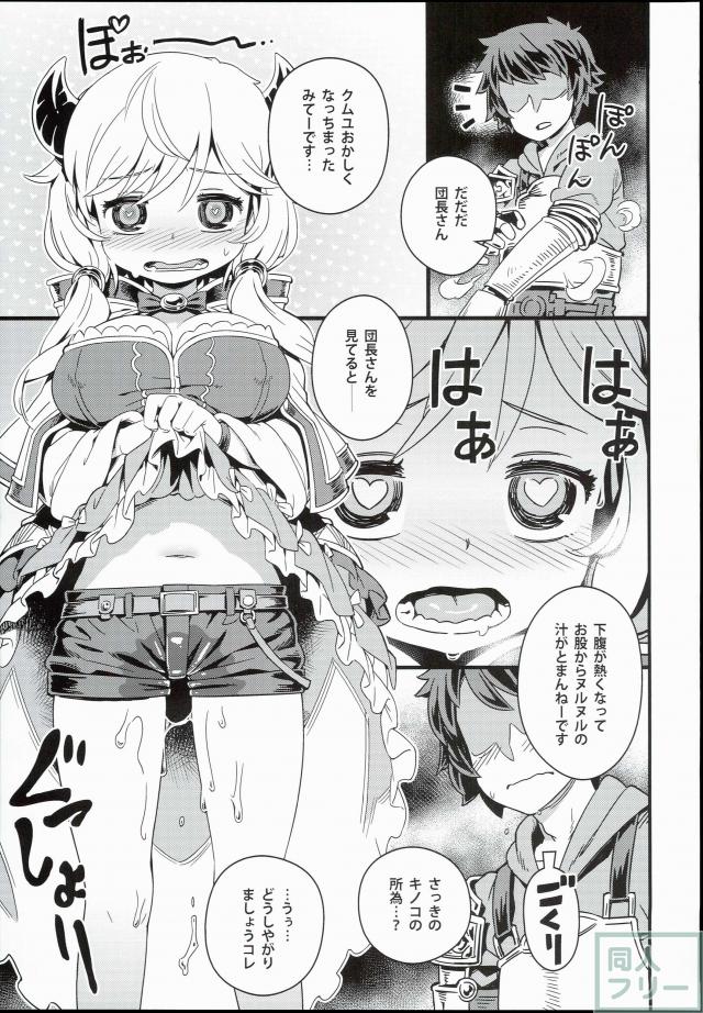 きのこ狩りに出たグランとクムユが無知ックス <> 004