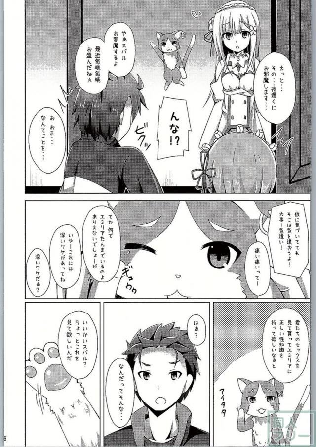 教えてレム先生 エミリアたんと学ぶ初めてのSEX <> 005