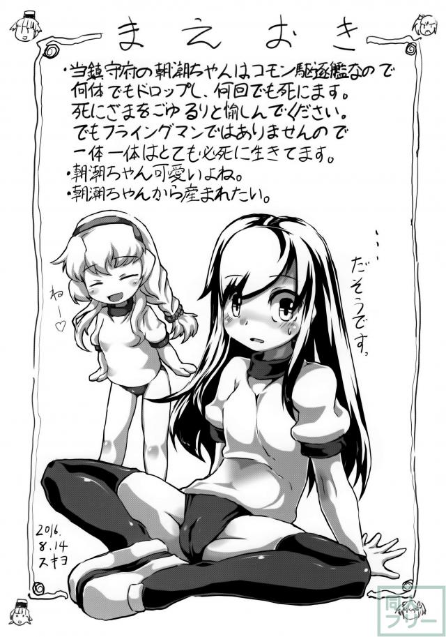 ぶっとべ朝潮ちゃん(物理的に) <> 005