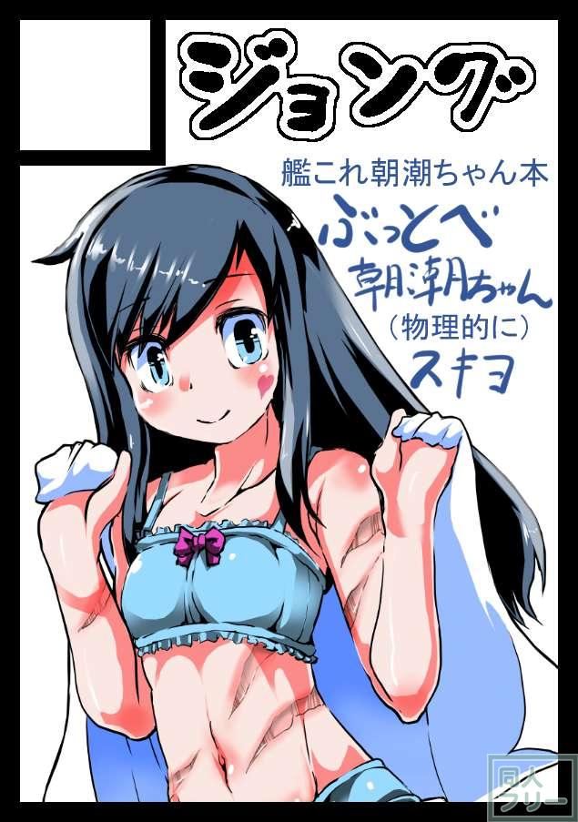 ぶっとべ朝潮ちゃん(物理的に) <> 029