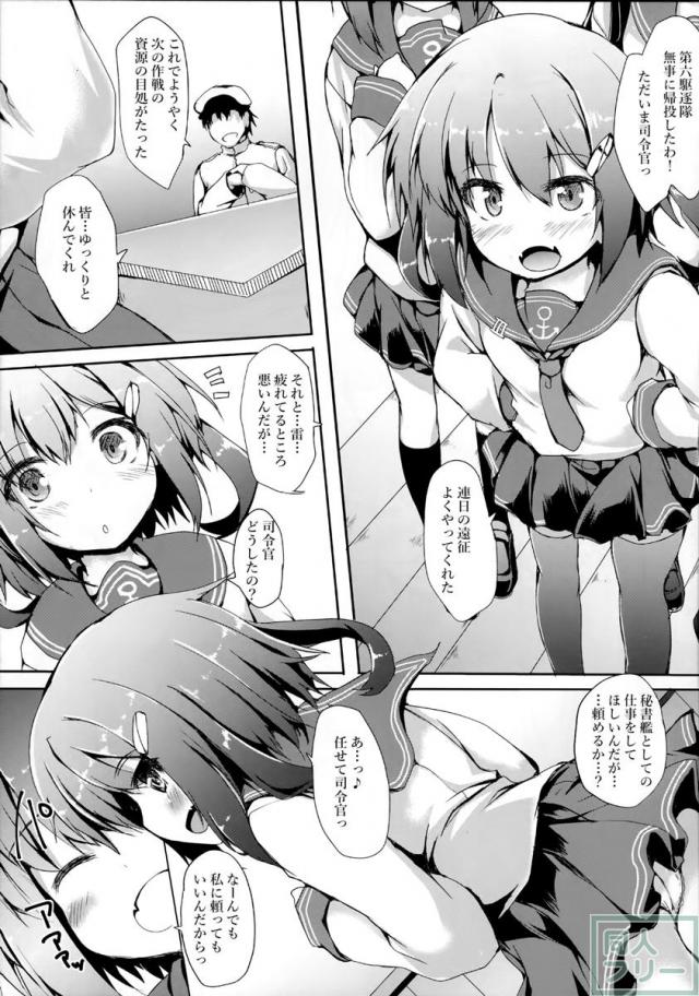 雷ちゃんに甘えたい <> 003