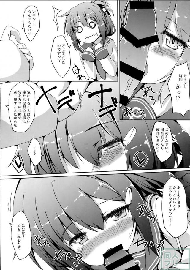 雷ちゃんに甘えたい <> 009
