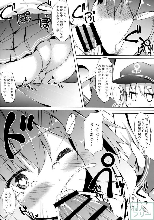 雷ちゃんに甘えたい <> 010