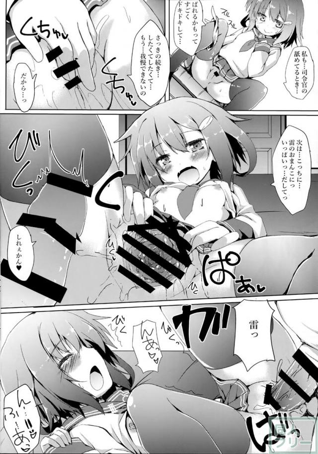 雷ちゃんに甘えたい <> 012