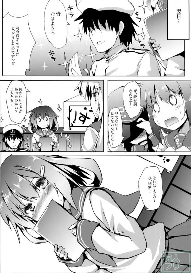 雷ちゃんに甘えたい <> 020