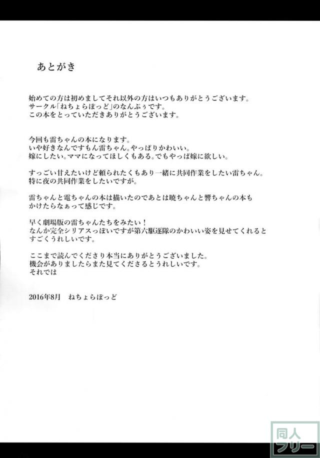 雷ちゃんに甘えたい <> 021