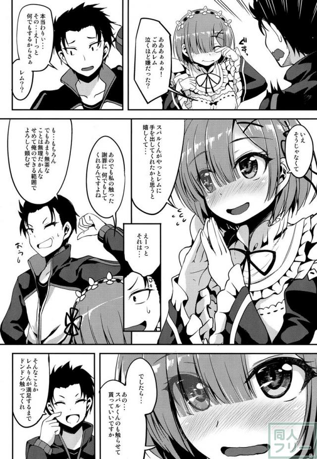 何でもします、と言ってくれたレムりんとのイチャラブ生活 <> 005
