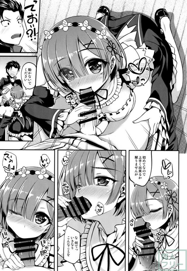 何でもします、と言ってくれたレムりんとのイチャラブ生活 <> 006