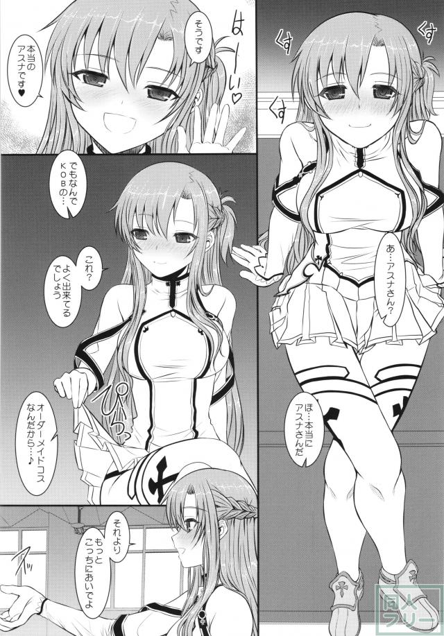 スレイブ アスナ オンデマンド Book4 <> 003